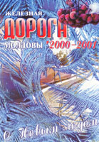 �������� ������ �������' 2000-2001